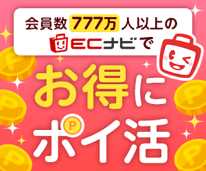 ECナビ
